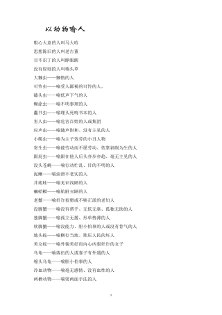 小学语文基础知识词语积累