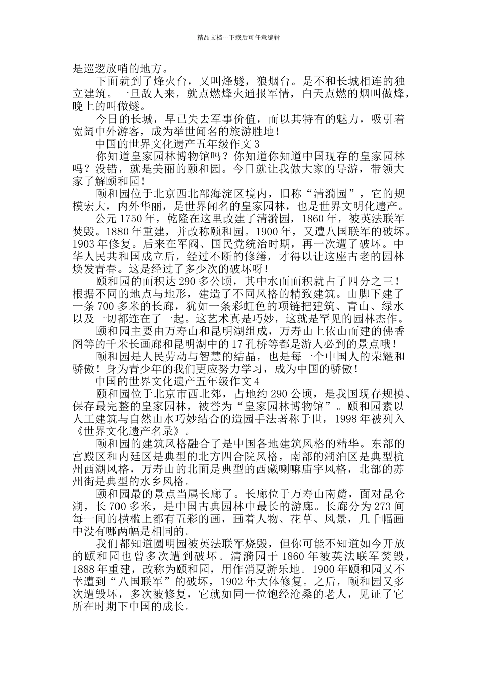 中国的世界文化遗产五年级作文450字_第2页