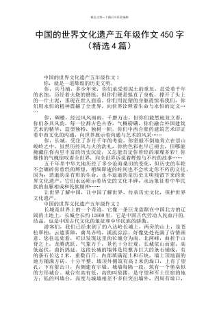 中国的世界文化遗产五年级作文450字