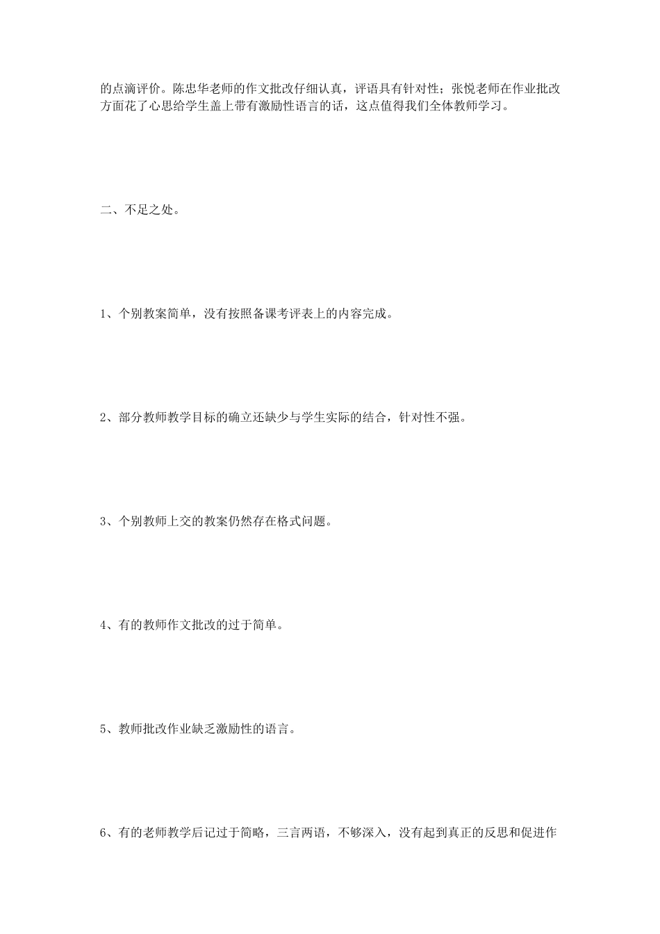 小学语文备课检查小结_第2页