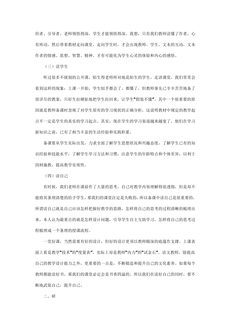 小学语文备课的基本方法_第2页