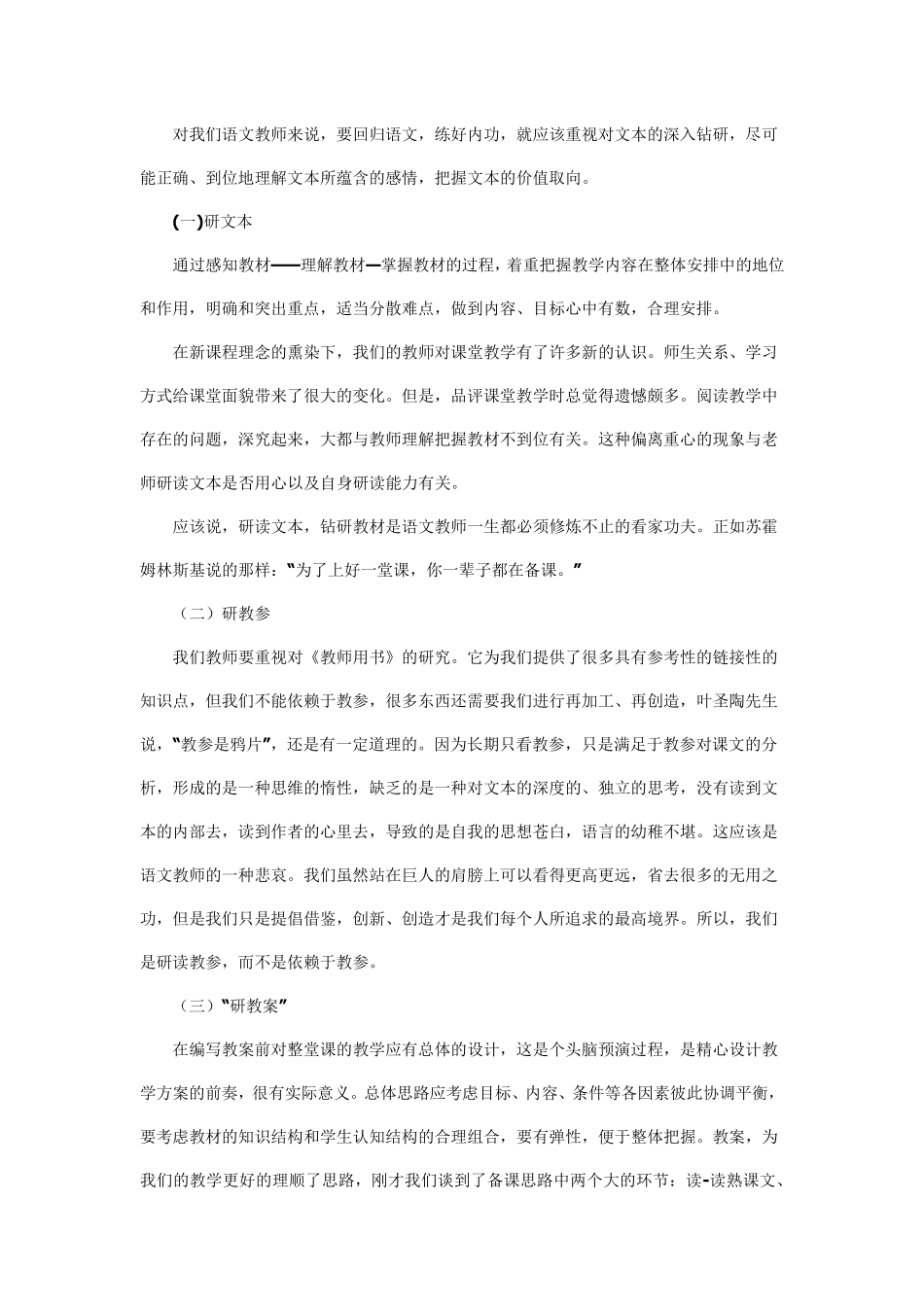 小学语文备课的基本方法_第3页