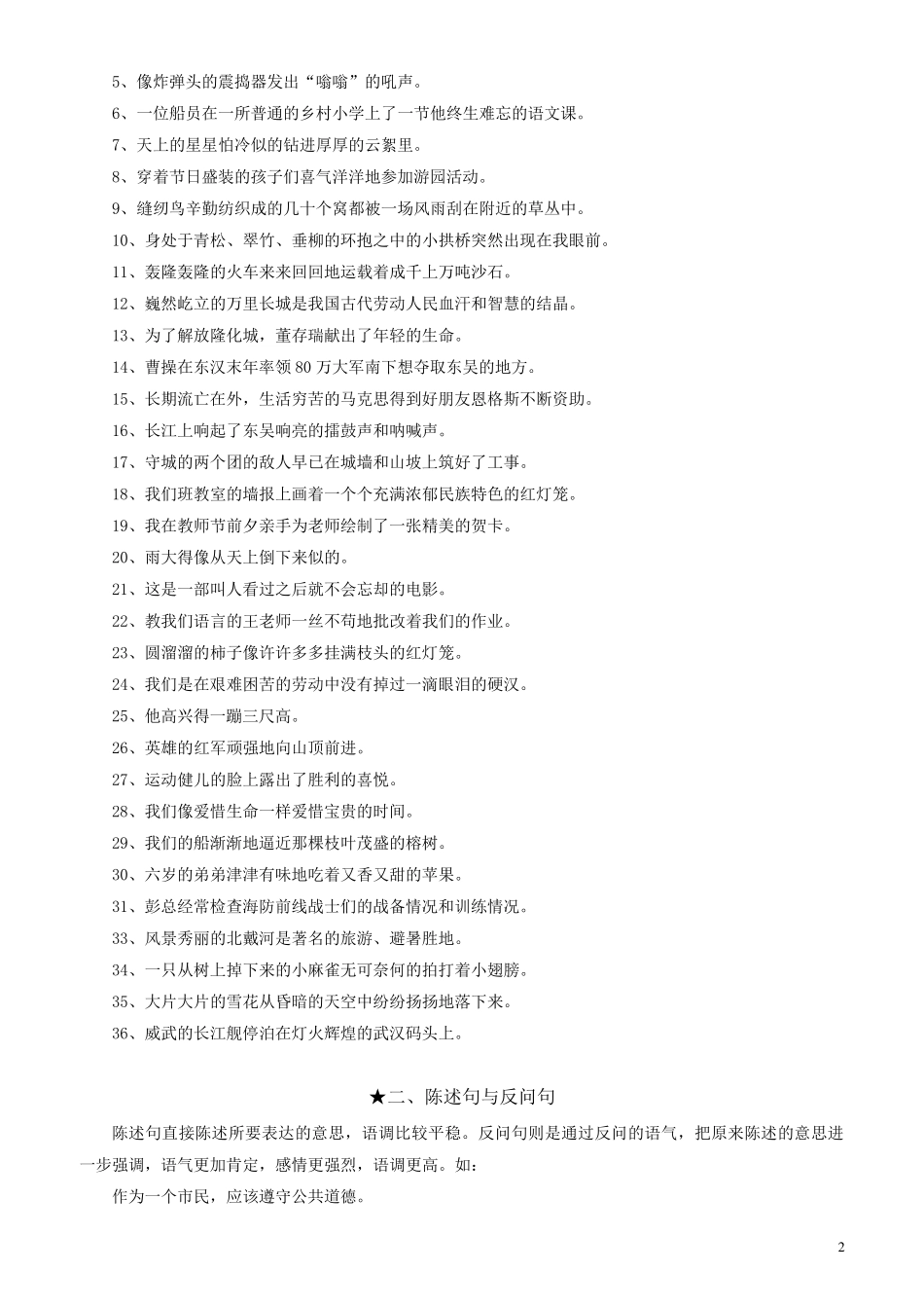 小学语文复习各种句子改写方法指导(精编word版)_第2页