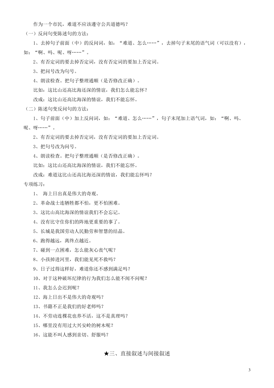 小学语文复习各种句子改写方法指导(精编word版)_第3页