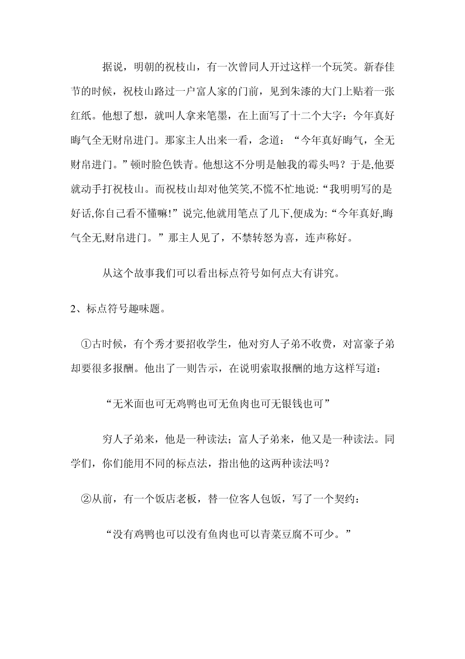 小学语文复习标点符号专题_第3页