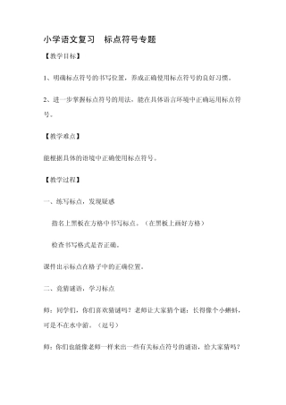 小学语文复习标点符号专题