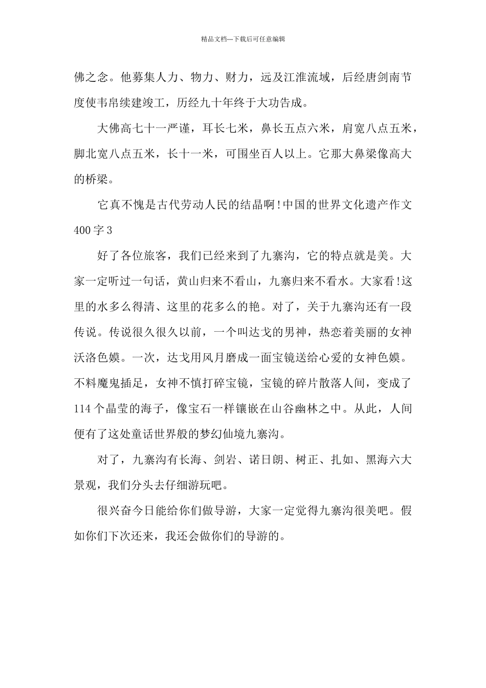 中国的世界文化遗产作文400字_第2页