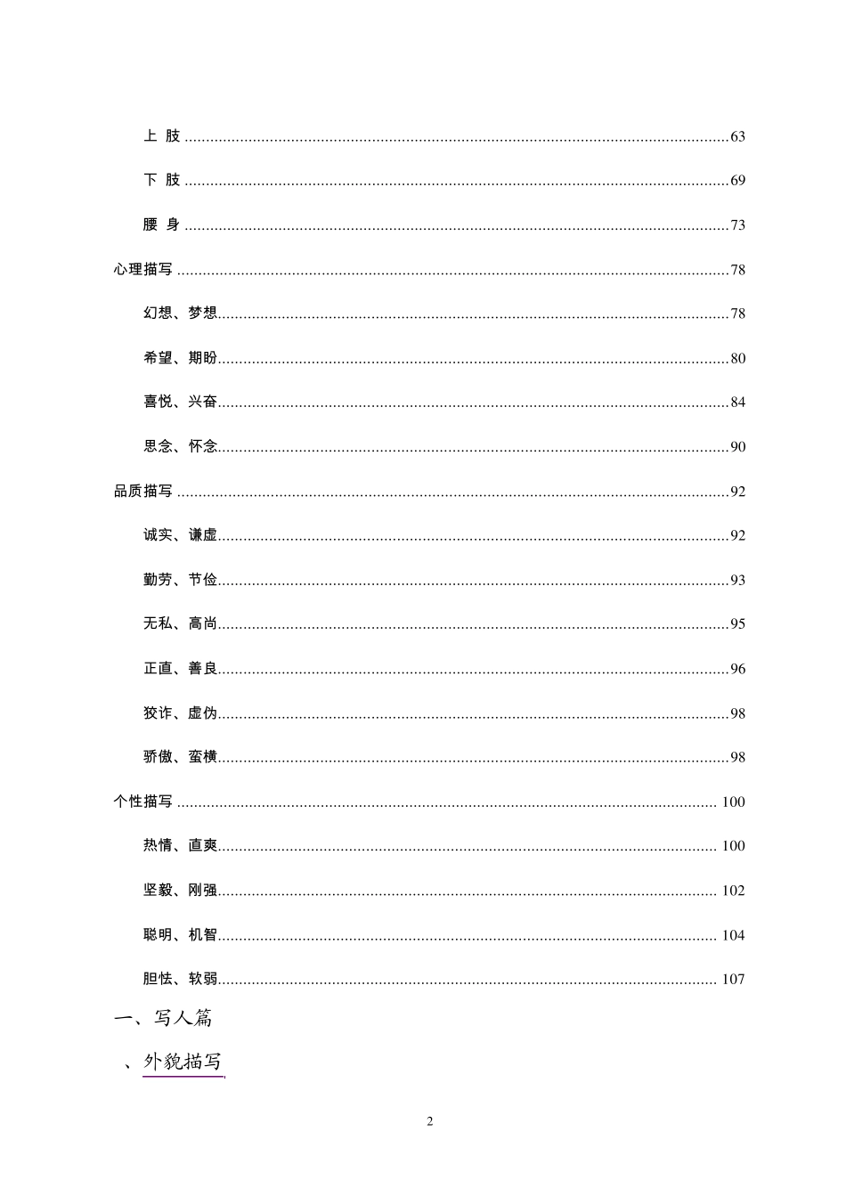 小学语文好词好句大全_第2页