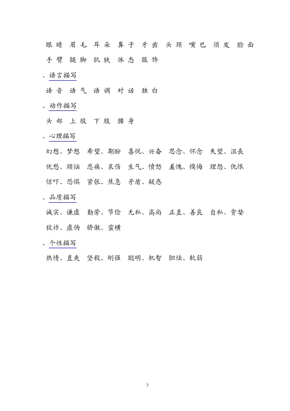 小学语文好词好句大全_第3页