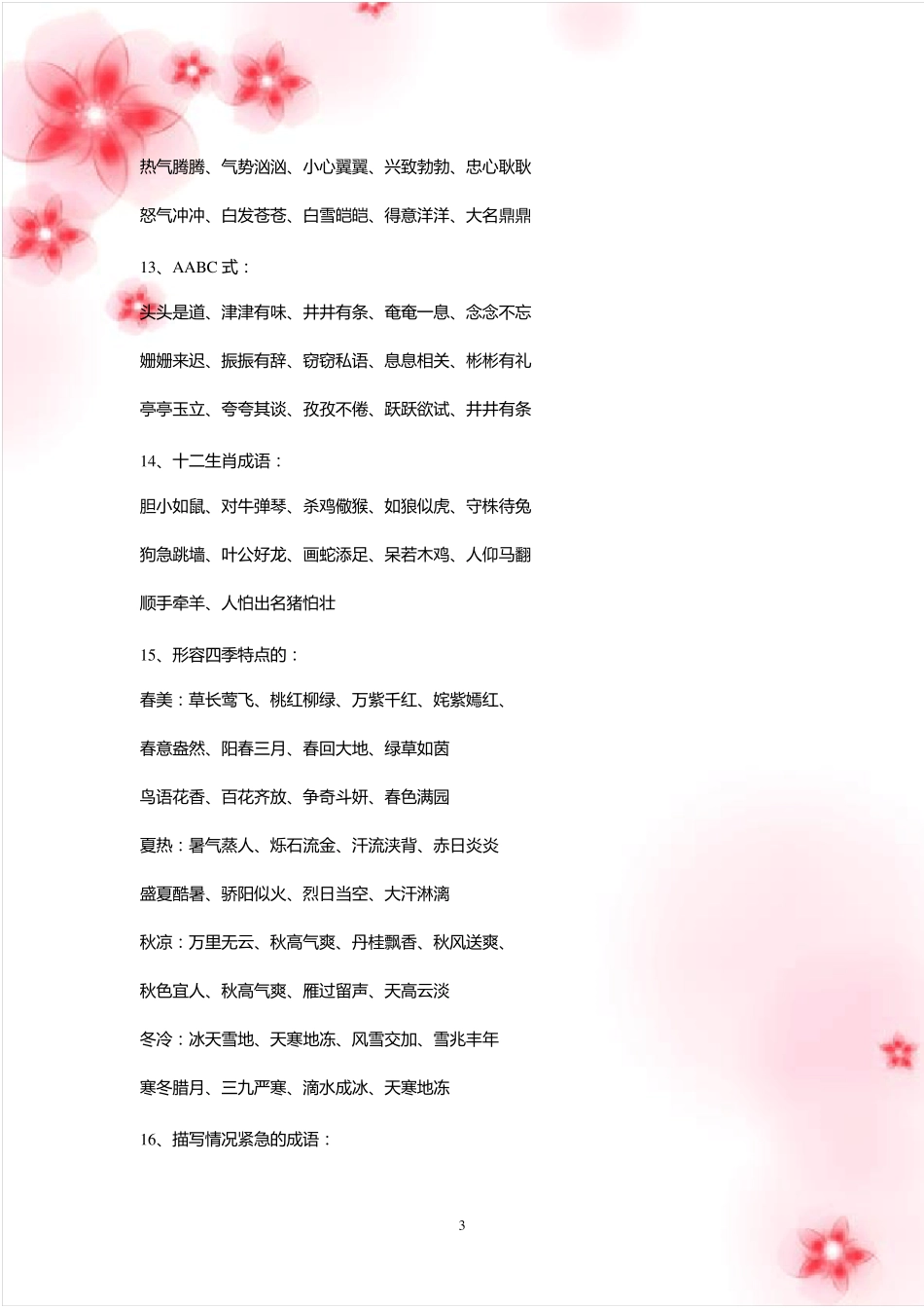 小学语文好词好句归类_第3页
