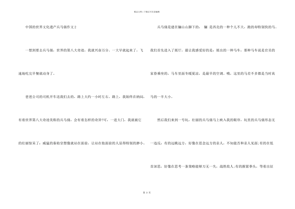 中国的世界文化遗产兵马俑500字5篇_第3页