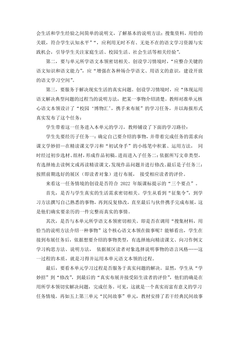 小学语文学习任务群的情境创设与任务设计_第2页