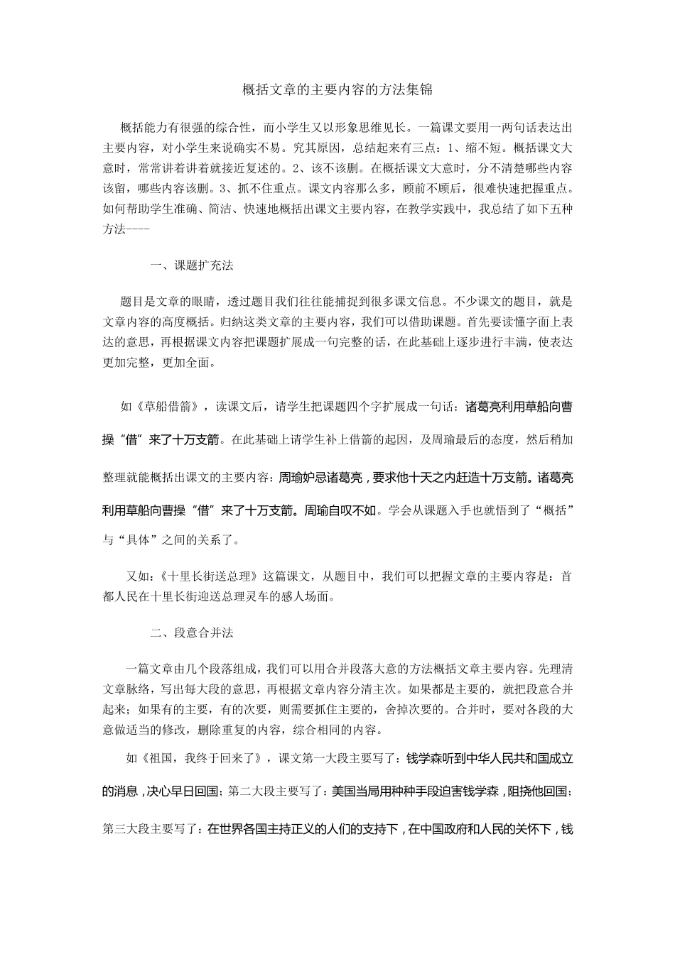 小学语文如何概括文章内容_第1页