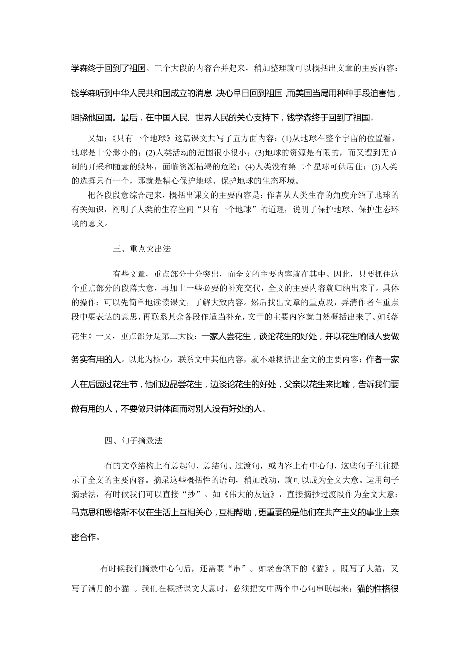 小学语文如何概括文章内容_第2页