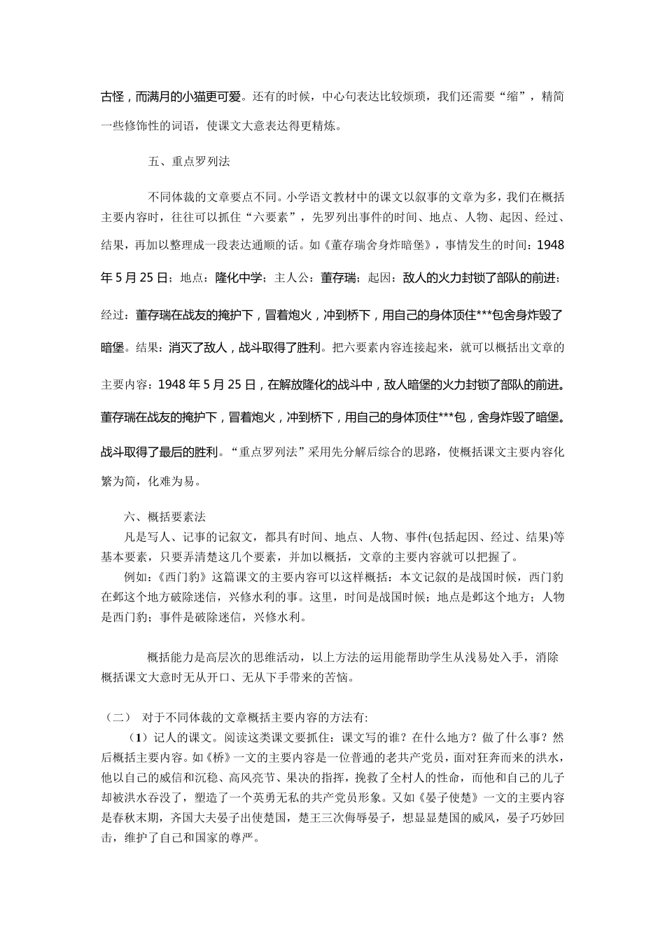 小学语文如何概括文章内容_第3页