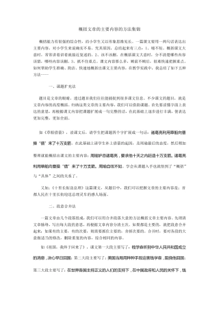 小学语文如何概括文章内容