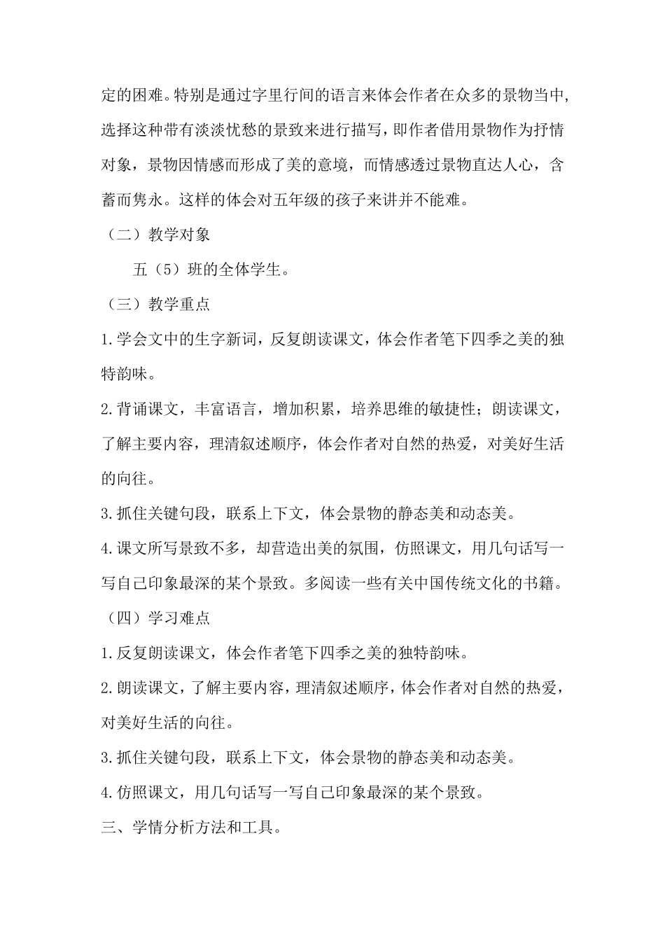 小学语文学情分析方案_第2页