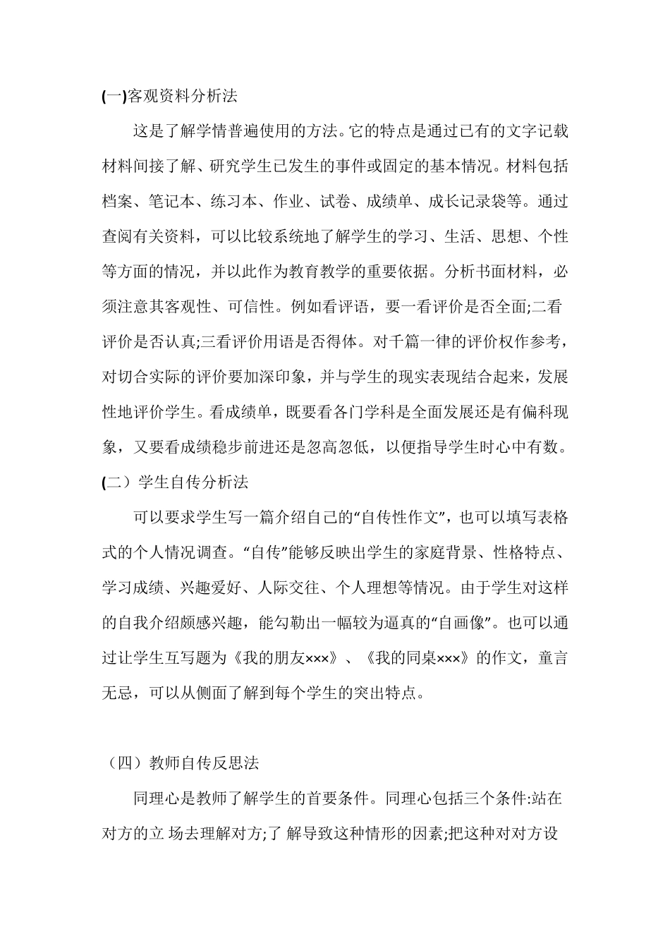 小学语文学情分析方案_第3页