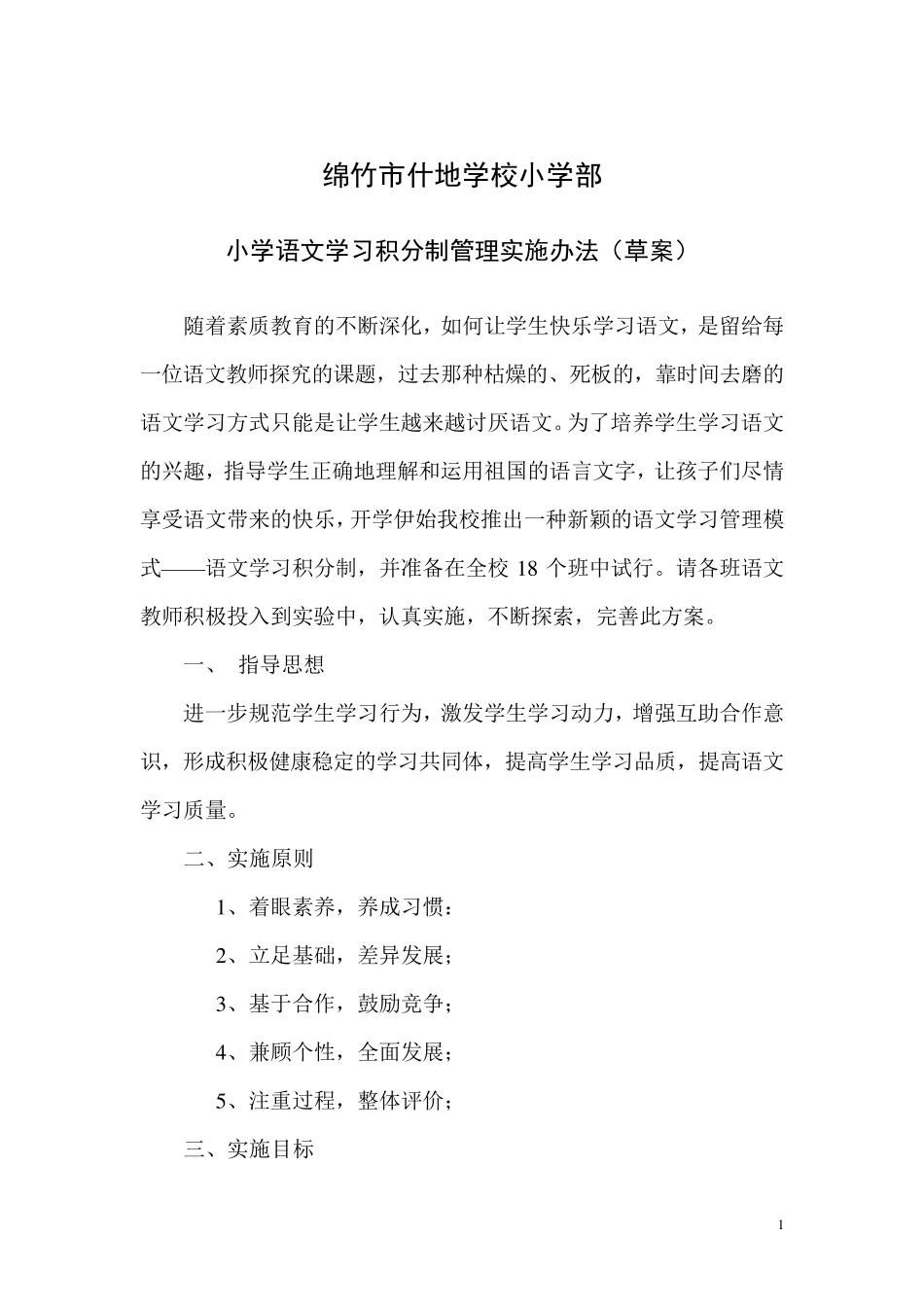 小学语文学习积分制方案_第1页