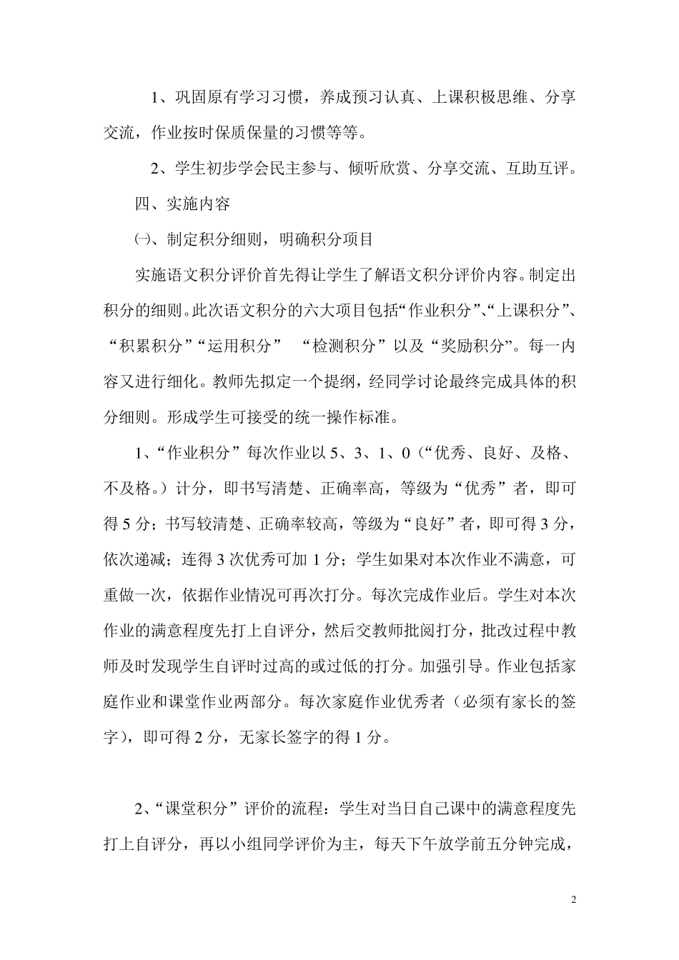 小学语文学习积分制方案_第2页