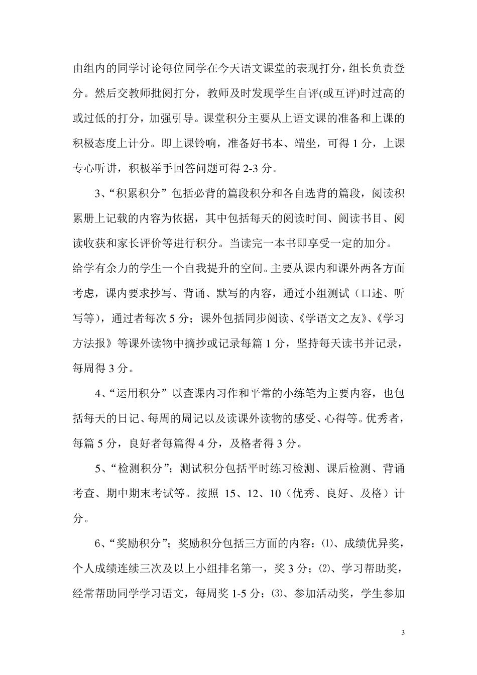 小学语文学习积分制方案_第3页
