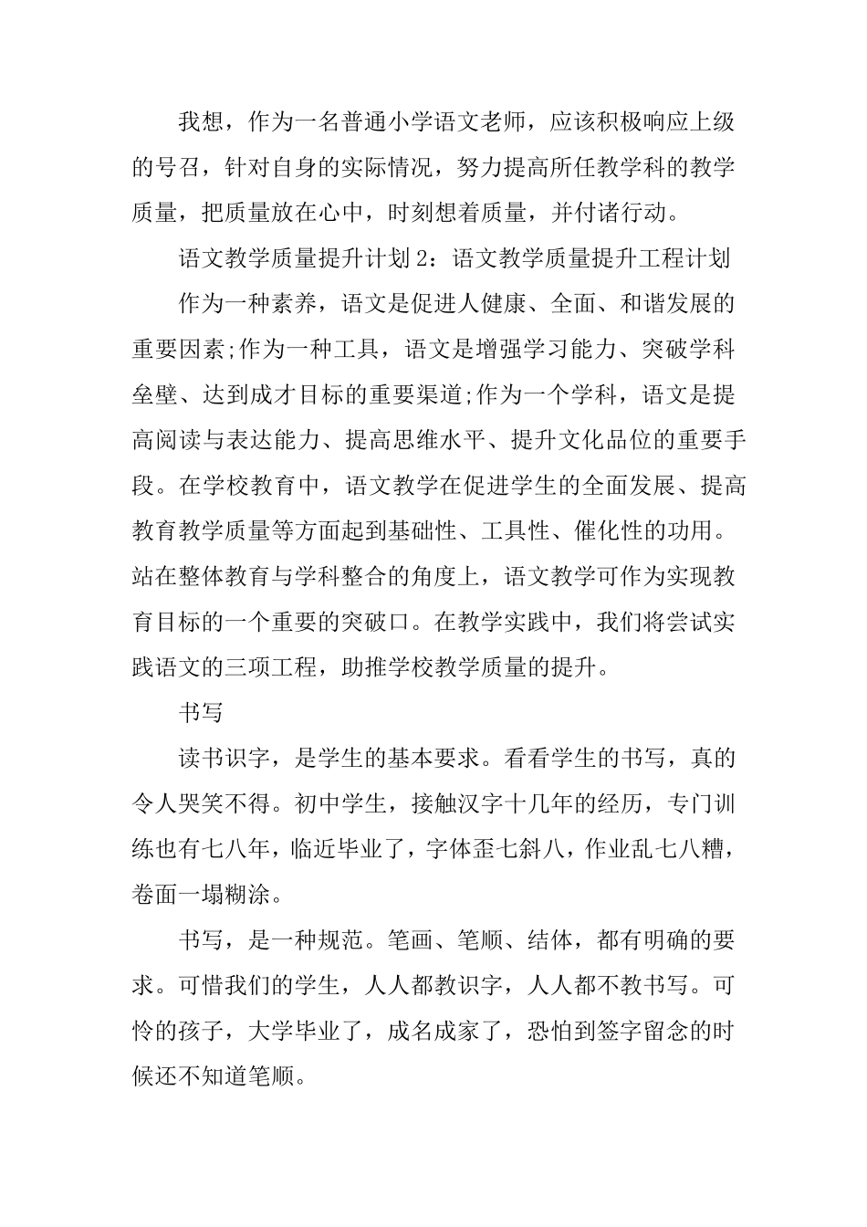 小学语文学科“教育教学质量提升”计划_第3页