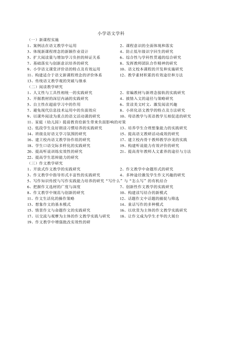 小学语文学科_第1页