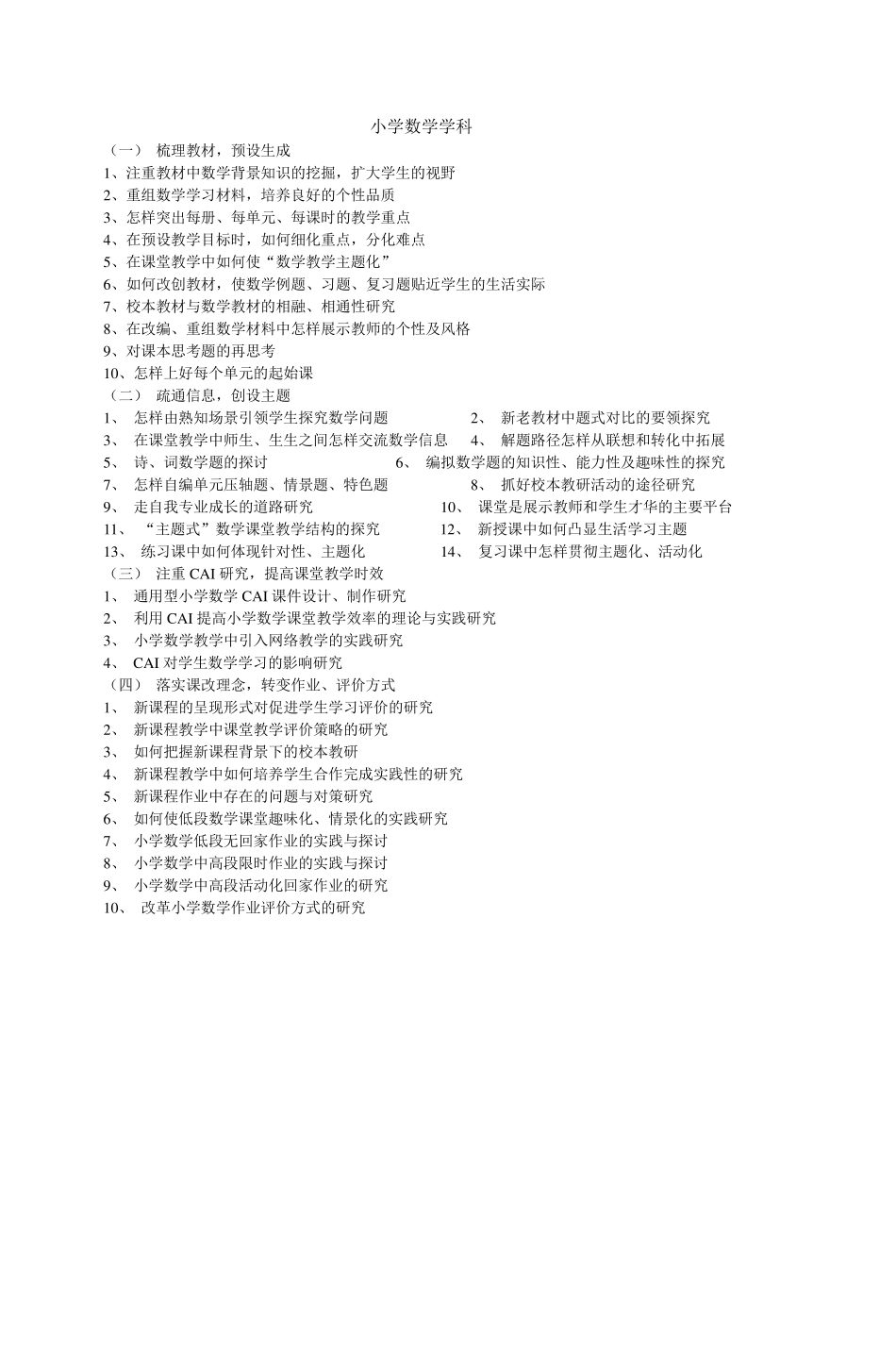 小学语文学科_第2页