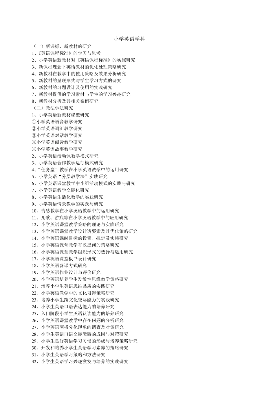 小学语文学科_第3页