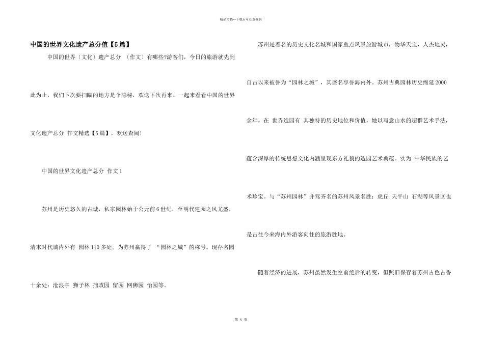中国的世界文化遗产满分_第1页
