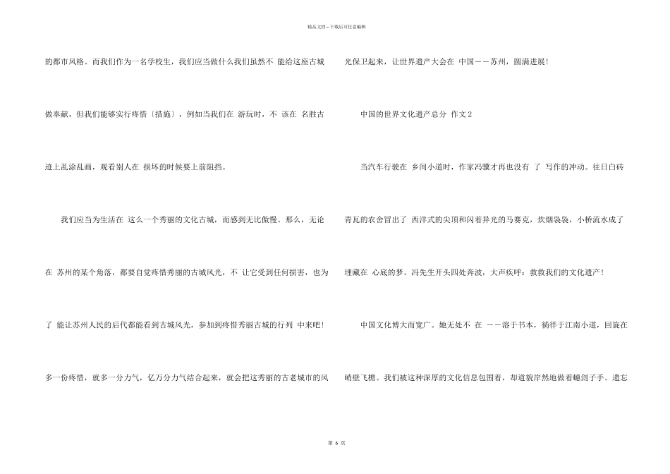 中国的世界文化遗产满分_第2页