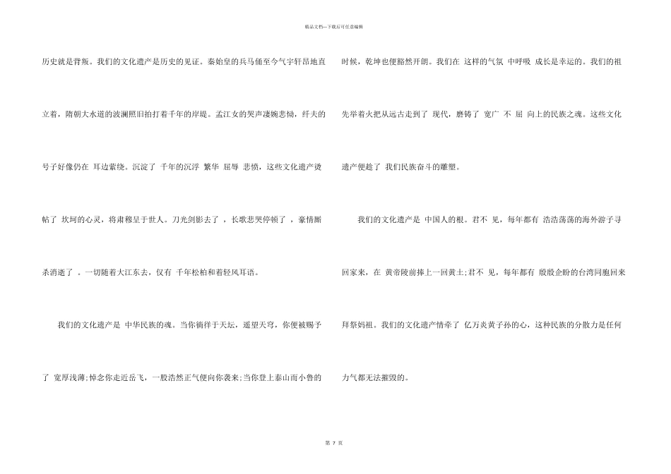 中国的世界文化遗产满分_第3页