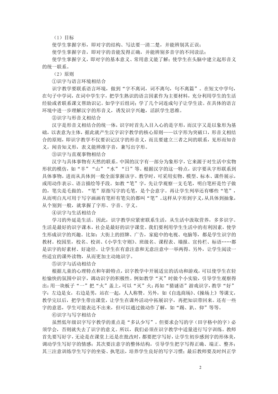 小学语文学科专业知识_第2页