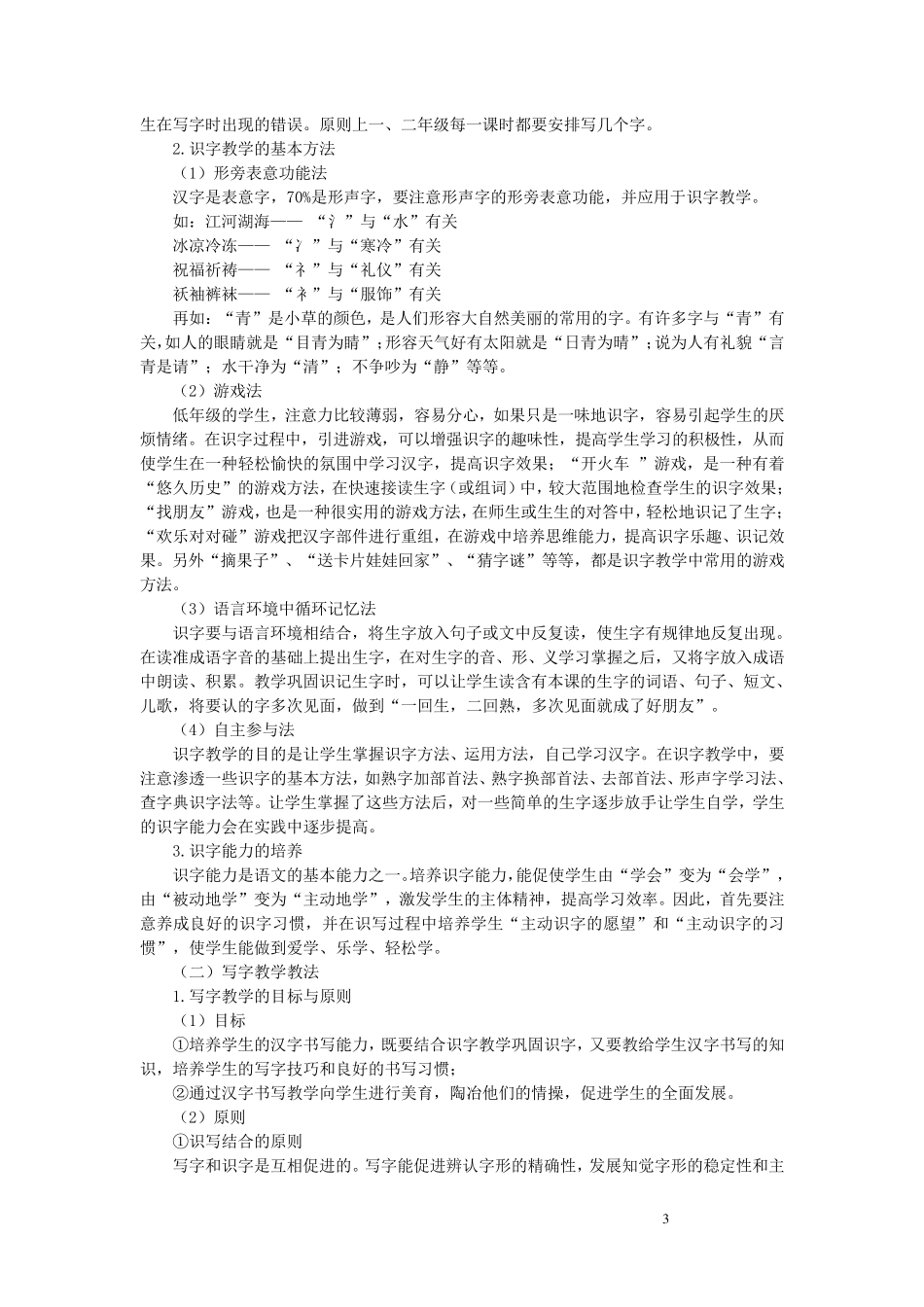 小学语文学科专业知识_第3页