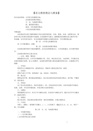 小学语文学科专业知识