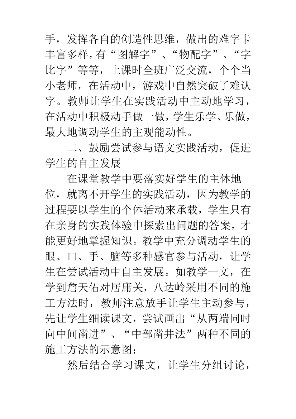 小学语文学科实践活动_第2页