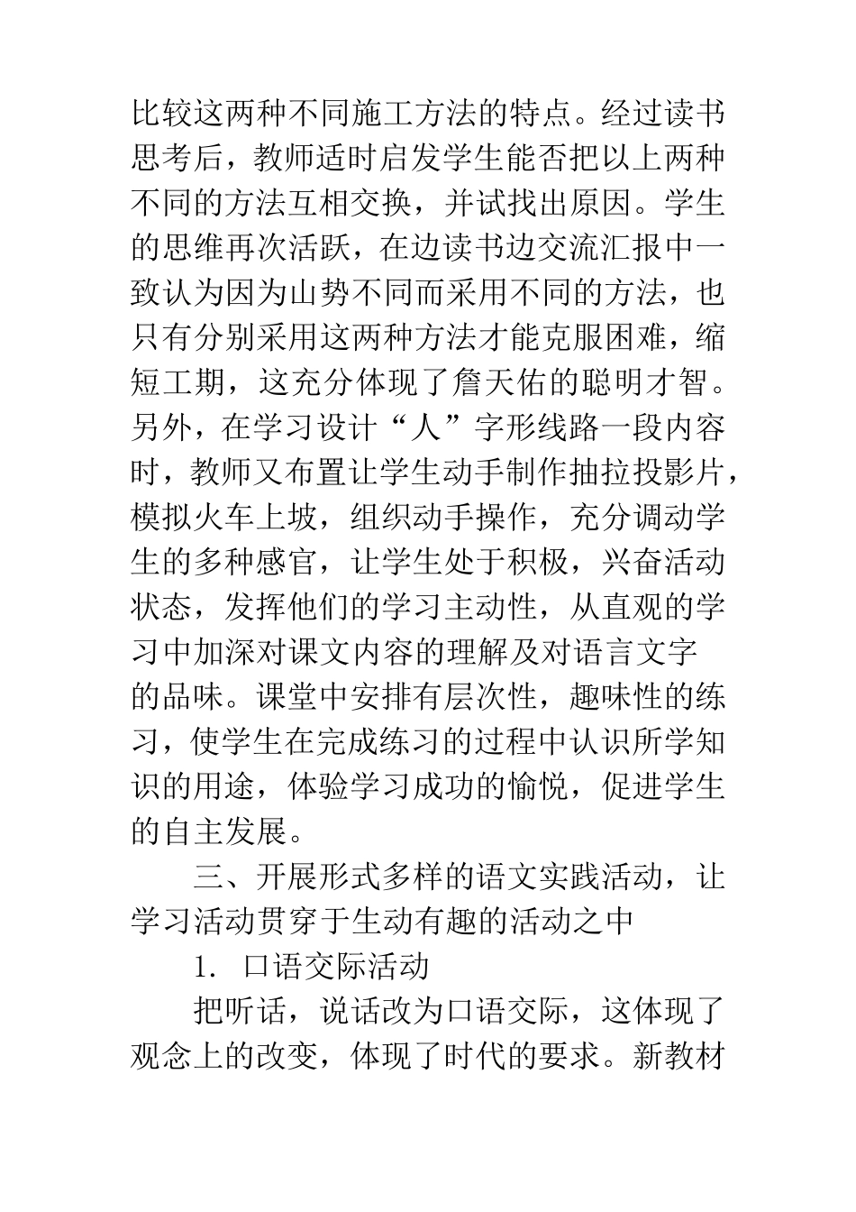 小学语文学科实践活动_第3页