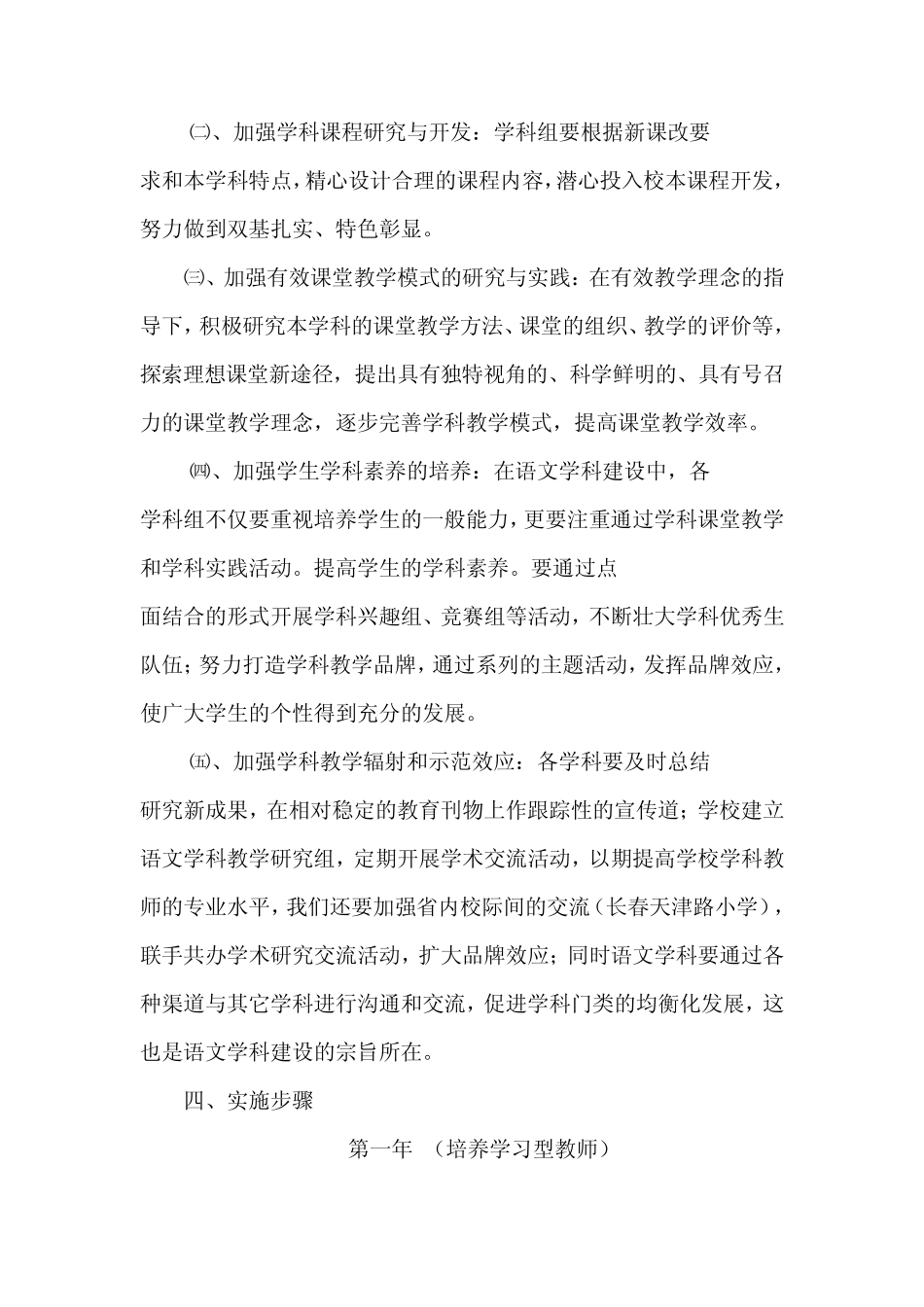 小学语文学科建设计划_第2页