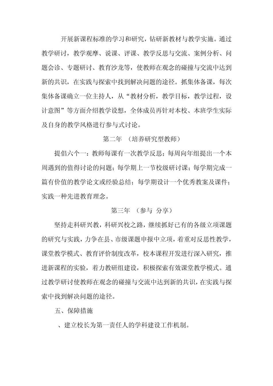 小学语文学科建设计划_第3页