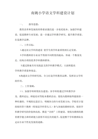 小学语文学科建设计划