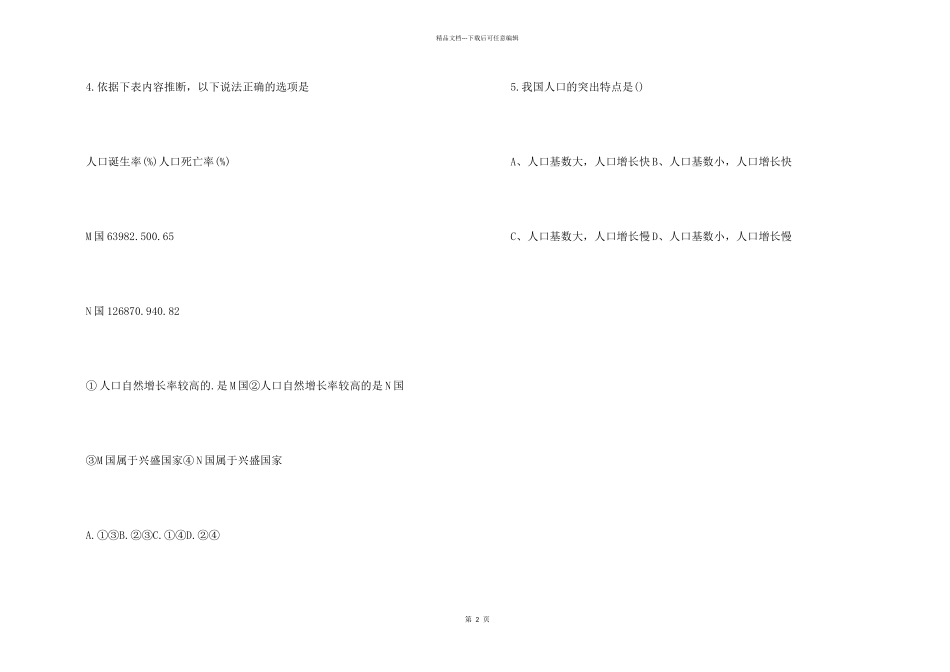 中国的人口八年级上册地理同步检测题_第2页