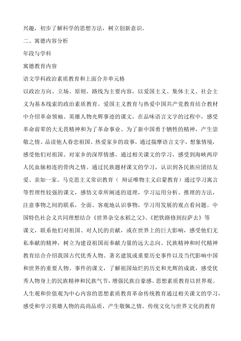 小学语文学科德育指导纲要_第2页