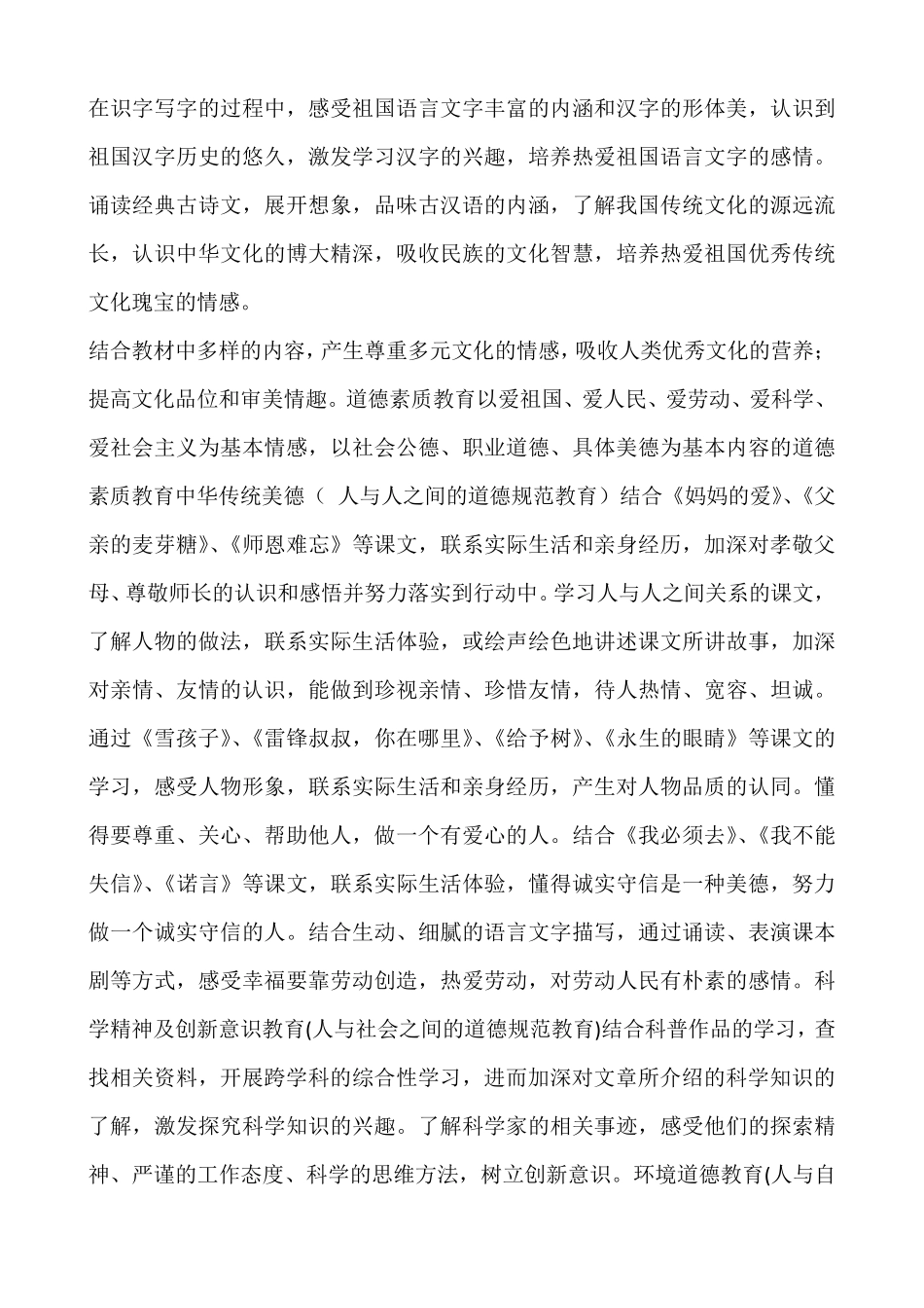 小学语文学科德育指导纲要_第3页