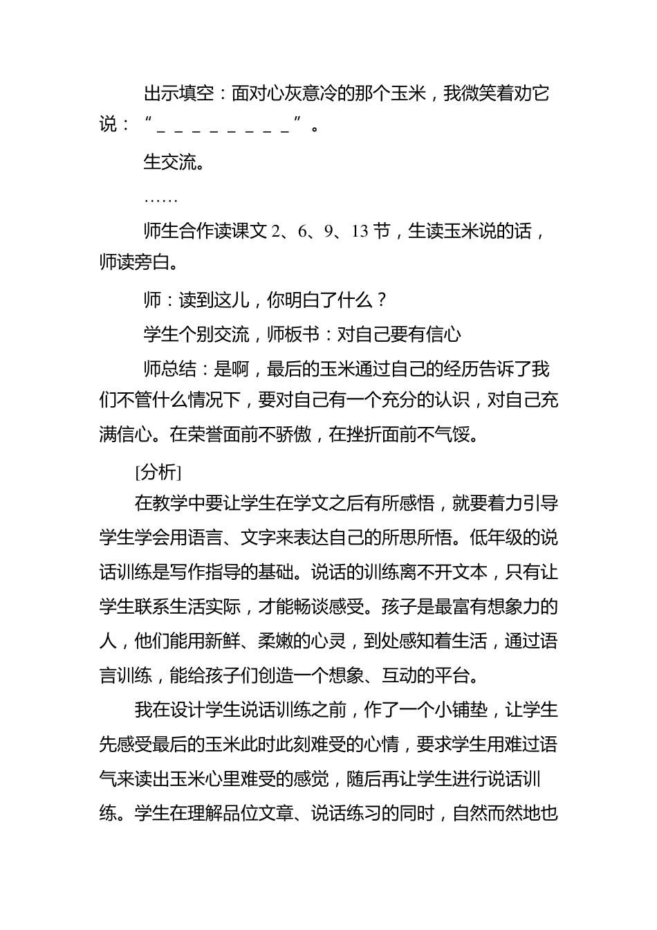 小学语文学科德育案例_第2页