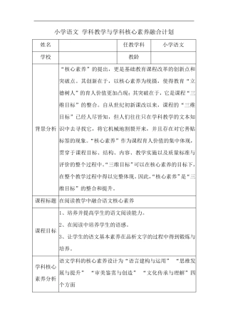 小学语文学科教学与学科核心素养融合计划