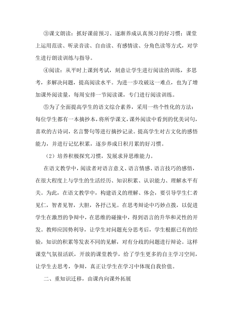 小学语文学科期末总结_第2页