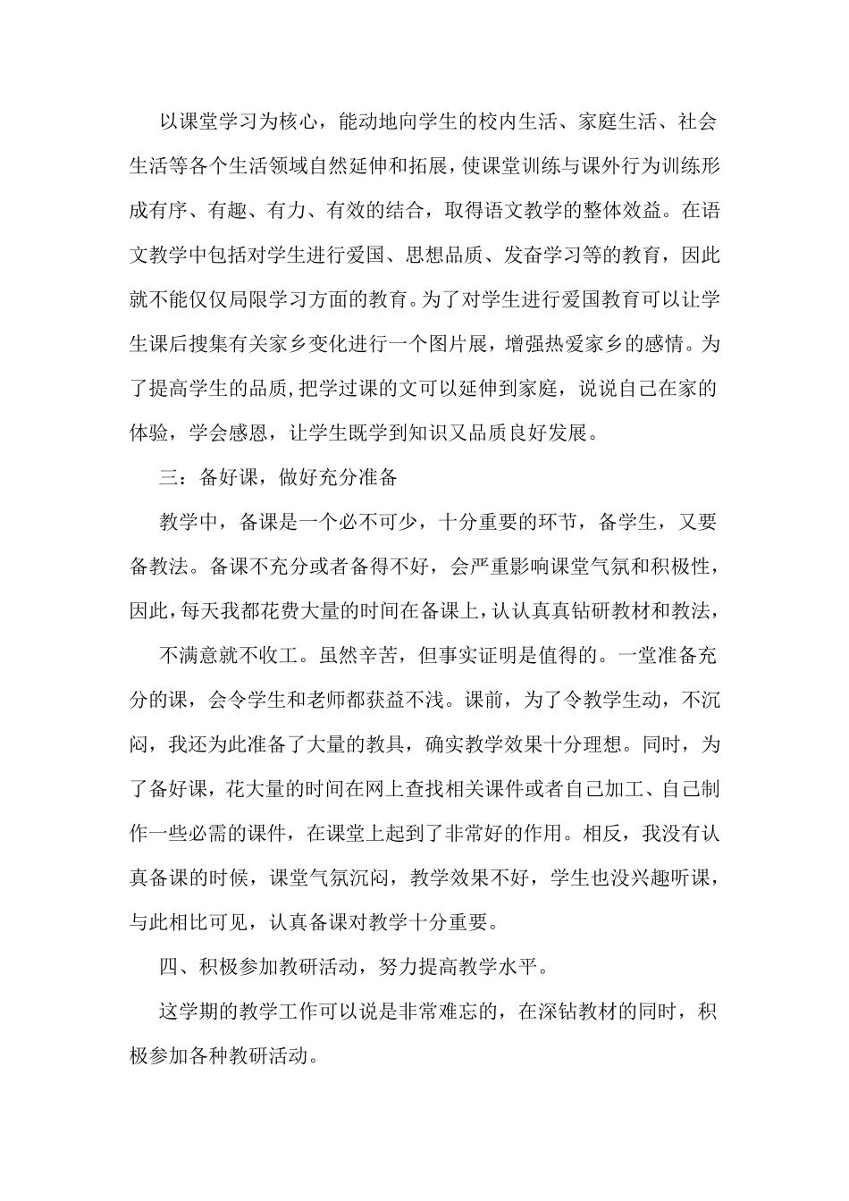 小学语文学科期末总结_第3页