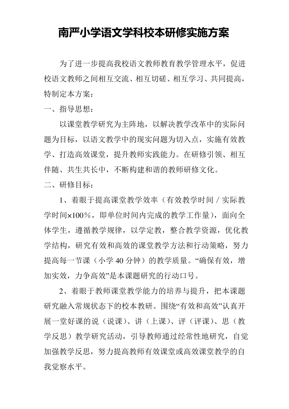 小学语文学科校本研修_第2页