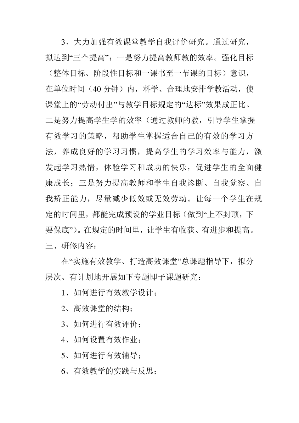 小学语文学科校本研修_第3页