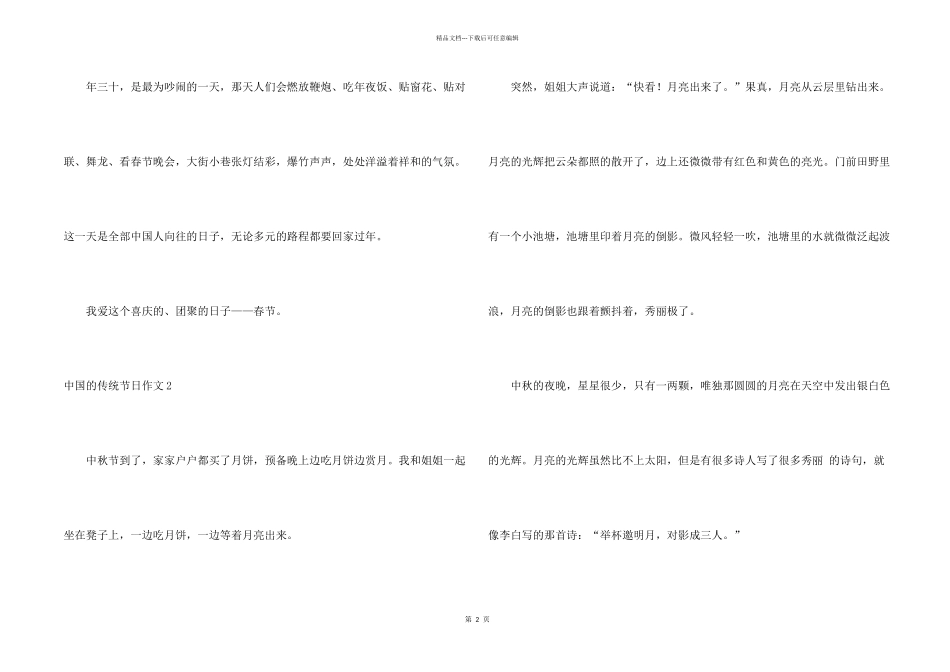 中国的传统节日合集15篇_第2页